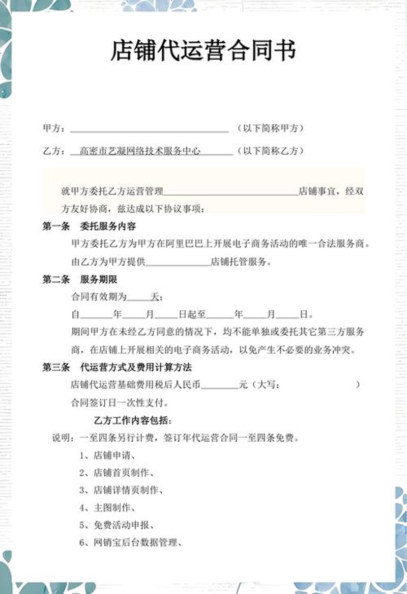 网店托管在当代电商行业的趋势与前景