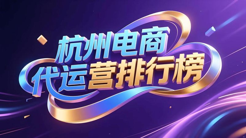 淘宝店代运营：在数字化浪潮中乘风破浪